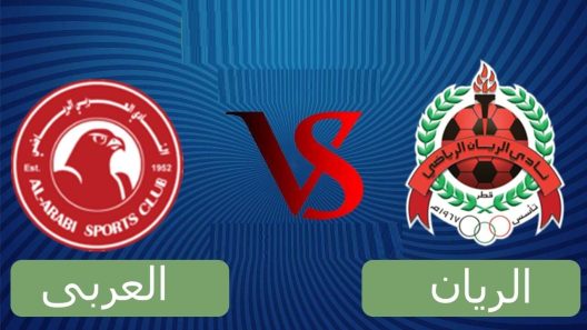 مشاهدة مباراة العربي والريان بث مباشر اليوم 11-8-2022 على استاد أحمد بن علي المونديالي
