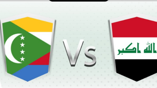 مشاهدة مباراة العراق وجزر القمر بث مباشر اليوم 27-8-2022 اسود الرافدين في كأس العرب للناشئين