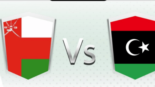 مشاهدة مباراة عمان وليبيا بث مباشر اليوم 26-8-2022 مواجهة كأس العرب للناشئين