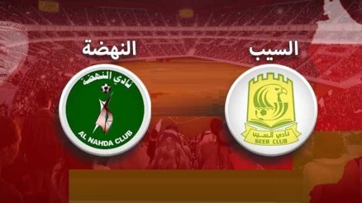 مشاهدة مباراة السيب والنهضة بث مباشر اليوم 12-8-2022 مواجهة كأس السوبر العماني
