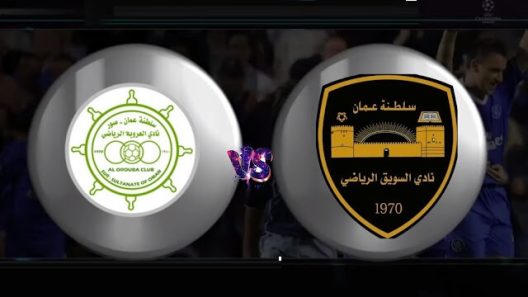 مشاهدة مباراة السويق والعروبة بث مباشر اليوم 18-8-2022 قمة الدوري العماني
