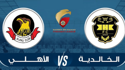 مشاهدة مباراة الاهلي والخالدية بث مباشر اليوم 11-9-2022 على استاد مدينة خليفة الرياضية