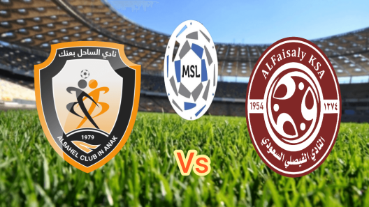 مشاهدة مباراة الفيصلي والساحل بث مباشر اليوم 7-4-2023 على ملعب الراكة