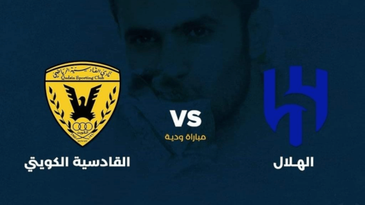مشاهدة مباراة الهلال والقادسية بث مباشر اليوم 25-9-2022 إعتزال نواف الخالدي