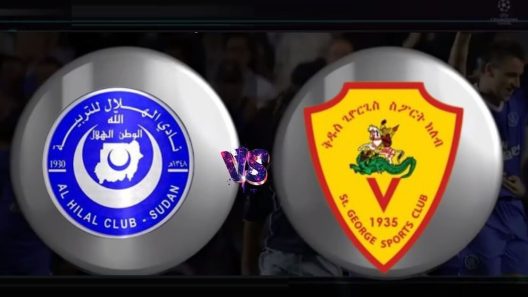 مشاهدة مباراة الهلال وسانت جورج بث مباشر اليوم 18-9-2022 دوري ابطال افريقيا