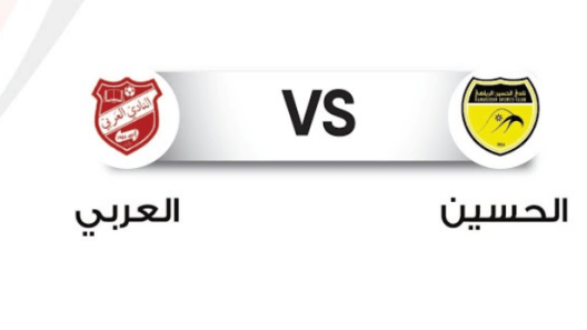 مشاهدة مباراة الحسين اربد والعربي بث مباشر اليوم 15-9-2022 كأس الأردن