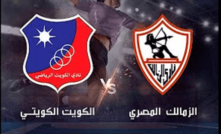 مشاهدة مباراة الكويت والزمالك بث مباشر اليوم 25-9-2025 نصف نهائي البطولة العربية للأندية أبطال الدوري والكأس لكرة اليد