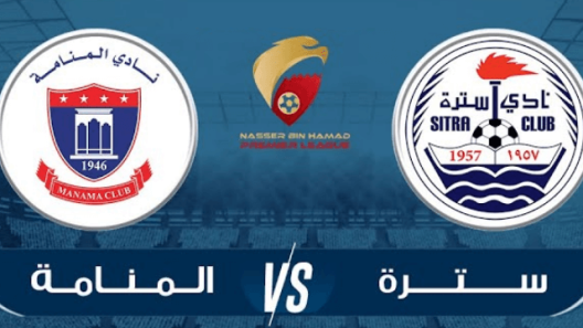 مشاهدة مباراة المنامة وسترة بث مباشر اليوم 13-9-2022 دوري ناصر بن حمد
