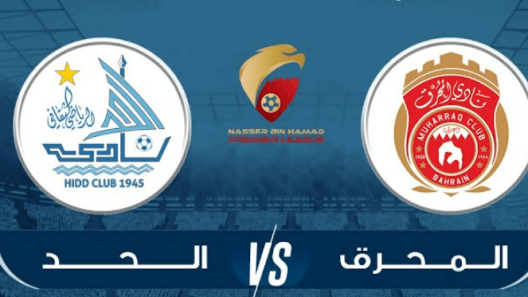 مشاهدة مباراة المحرق والحد بث مباشر اليوم 8-5-2023 قمة الجولة الاخيرة من الدوري