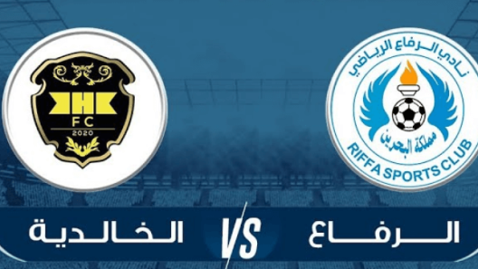 مشاهدة مباراة الرفاع والخالدية بث مباشر اليوم 25-11-2022 على استاد مدينة خليفة الرياضية