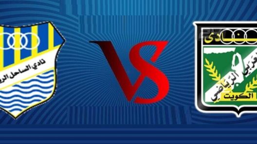 مشاهدة مباراة العربي والساحل بث مباشر اليوم 6-10-2022 على ملعب الشباب