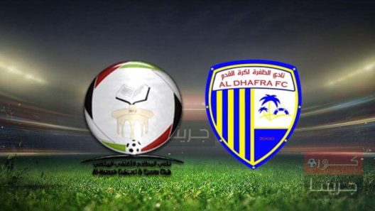 مشاهدة مباراة الظفرة والبطائح بث مباشر اليوم 16-10-2022 الدوري الاماراتي