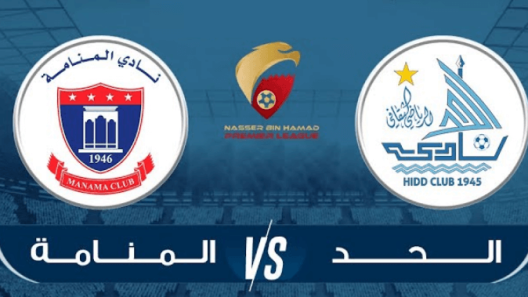 مشاهدة مباراة الحد والمنامة بث مباشر اليوم 6-10-2022 ضمن دوري ناصر بن حمد الممتاز البحريني