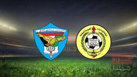 مشاهدة مباراة اتحاد كلباء ودبا الفجيرة بث مباشر اليوم 15-10-2022 ضمن دوري ادنوك