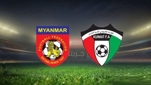 مشاهدة مباراة الكويت وميانمار بث مباشر اليوم 3-10-2022 مواجهة الازرق للناشئين في التصفيات الاسيوية