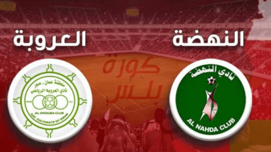 مشاهدة مباراة العروبة والنهضة بث مباشر اليوم 7-10-2022 على المجمع الشبابي بصور