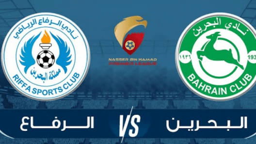 مشاهدة مباراة الرفاع والبحرين بث مباشر اليوم 21-10-2022 دوري ناصر بن حمد الممتاز البحريني