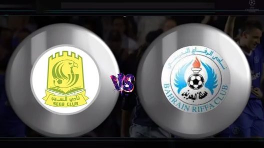 مشاهدة مباراة السيب والرفاع بث مباشر اليوم 4-10-2022 لقاء نهائي غرب اسيا