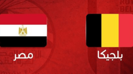 مشاهدة مباراة مصر وبلجيكا بث مباشر اليوم 19-1-2023 الفراعنة في كأس العالم لكرة اليد