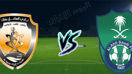 مشاهدة مباراة الاهلي والساحل بث مباشر اليوم 24-4-2023 الراقي على ملعب الراكة