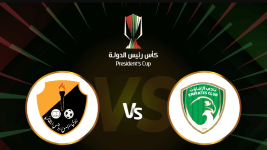 مشاهدة مباراة الامارات والرمس بث مباشر اليوم 4-12-2022 مواجهة كأس رئيس الدولة الإماراتي