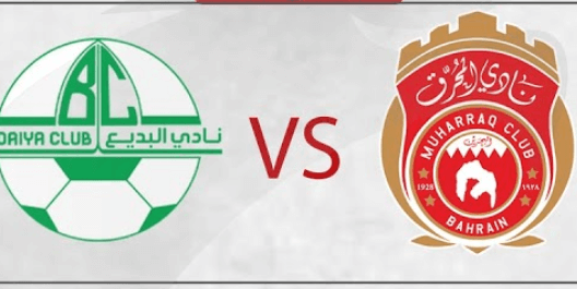 مشاهدة مباراة المحرق والبديع بث مباشر اليوم 9-3-2023 ضمن الدوري البحريني