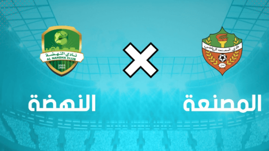 مشاهدة مباراة النهضة والبشائر بث مباشر اليوم 8-12-2022 على المجمع الرياضي بالرستاق