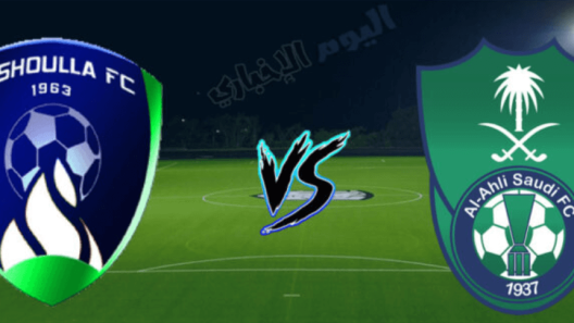 مشاهدة مباراة الاهلي والشعلة بث مباشر اليوم 17-5-2023 الراقي بعد ضمان الصعود