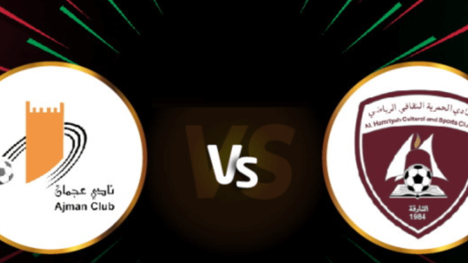 مشاهدة مباراة عجمان والحمرية بث مباشر اليوم 31-1-2023 كأس رئيس الدولة الإماراتي