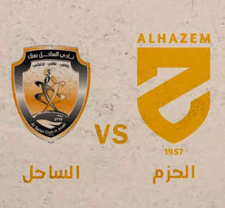 مشاهدة مباراة الحزم والساحل بث مباشر اليوم 17-5-2023 دوري يلو السعودي