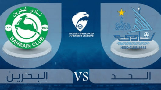 مشاهدة مباراة الحد والبحرين بث مباشر اليوم 23-1-2023 ضمن الدوري البحريني