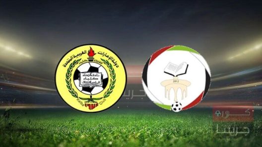 مشاهدة مباراة اتحاد كلباء والبطائح بث مباشر اليوم 28-1-2023 على ملعب صقر بن محمد القاسمي