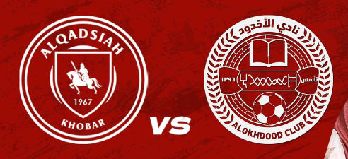 مشاهدة مباراة القادسية والاخدود بث مباشر اليوم 28-1-2023 على ملعب مدينة الأمير هذلول بن عبد العزيز الرياضية