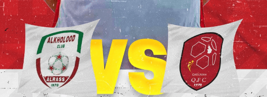 مشاهدة مباراة القيصومة والخلود بث مباشر اليوم 23-5-2023 ضمن دوري يلو السعودي