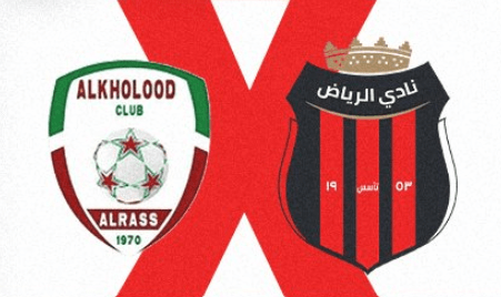 مشاهدة مباراة الرياض والخلود بث مباشر اليوم 31-1-2023 على استاد الأمير تركي بن عبد العزيز