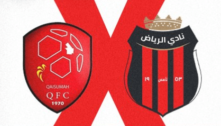 مشاهدة مباراة الرياض والقيصومة بث مباشر اليوم 29-5-2023 ختامية دوري يلو السعودي