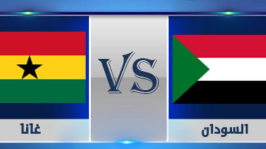 مشاهدة مباراة السودان وغانا بث مباشر اليوم 19-1-2023 مواجهة صقور الجديان على الشهيد حملاوي