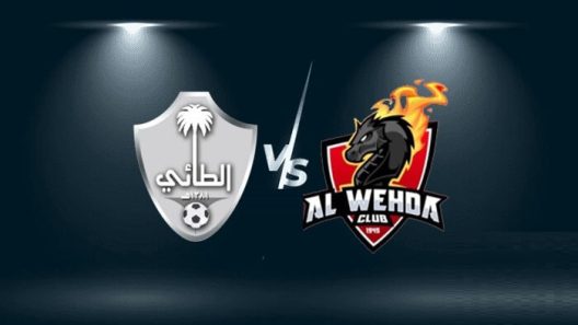 مشاهدة مباراة الوحدة والطائي بث مباشر اليوم 27-5-2023 مواجهة استاد الأمير عبدالعزيز بن مساعد بن جلوي