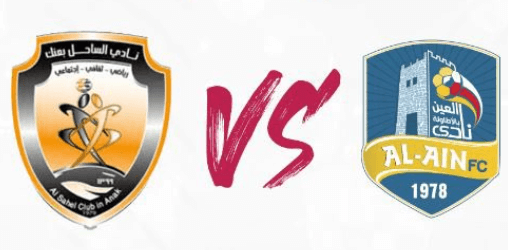 مشاهدة مباراة العين والساحل بث مباشر اليوم 1-2-2023 على استاد مدينة الملك سعود الرياضية
