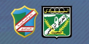 مشاهدة مباراة العربي والسالمية بث مباشر اليوم 6-2-2023 قمة نهائي كأس ولي العهد الكويتي