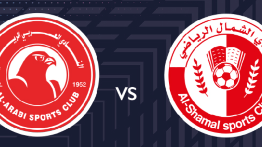 مشاهدة مباراة العربي والشمال بث مباشر اليوم 8-3-2023 كأس أمير قطر