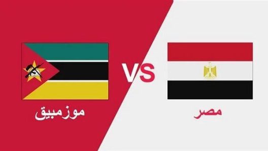 مشاهدة مباراة مصر وموزمبيق بث مباشر اليوم 19-2-2023 افتتاحية كأس أفريقيا للشباب