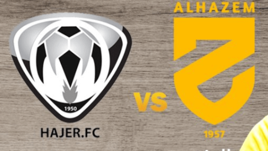 مشاهدة مباراة الحزم وهجر بث مباشر اليوم 27-2-2023 مواجهة دوري الدرجة الاولى السعودي يلو