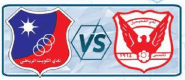 مشاهدة مباراة الكويت والفحيحيل بث مباشر اليوم 13-5-2023 الجولة السابعة مجموعة البطولة