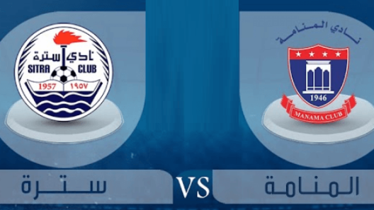 مشاهدة مباراة المنامة وسترة بث مباشر اليوم 2-2-2023 ربع نهائي كأس ملك البحرين