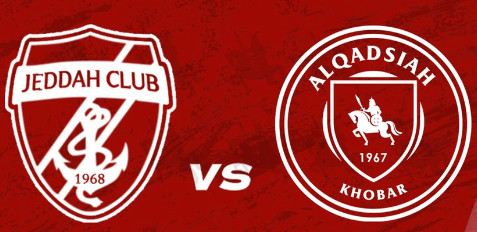 مشاهدة مباراة القادسية وجدة بث مباشر اليوم 15-2-2023 على ملعب الراكة