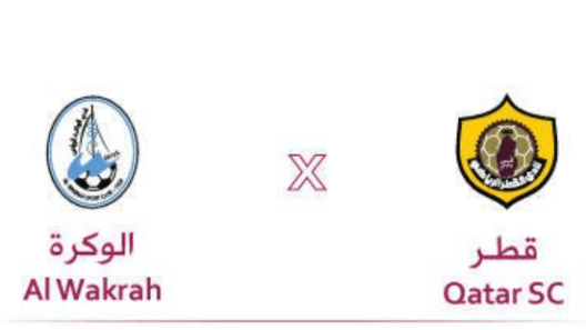 مشاهدة مباراة الوكرة وقطر بث مباشر اليوم 15-2-2023 على استاد ثاني بن حمد