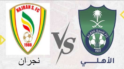 مشاهدة مباراة الاهلي ونجران بث مباشر اليوم 7-3-2023 الراقي على مدينة الأمير هذلول بن عبد العزيز الرياضية