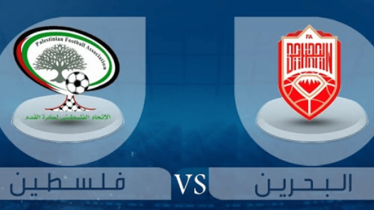 مشاهدة مباراة البحرين وفلسطين بث مباشر اليوم 6-9-2023 الاحمر ضد الفدائي في تصفيات اسيا تحت 23