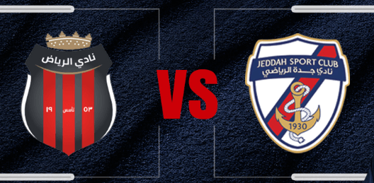 مشاهدة مباراة جدة والرياض بث مباشر اليوم 18-3-2023 على استاد الأمير تركي بن عبد العزيز بنادي الرياض